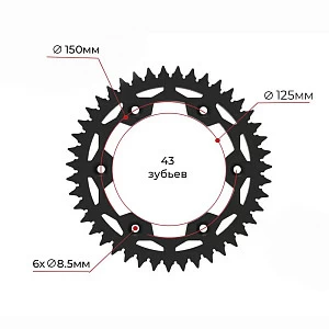 Звезда ведомая 6х150х125-43 (JT 897), KTM, Gas Gas, Husqvarna