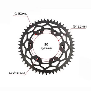 Звезда ведомая 6х150х125-50 (JT 897), KTM, Gas Gas, Husqvarna
