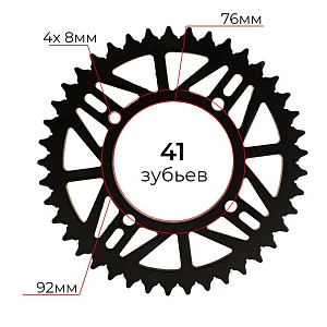 Звезда ведомая 4-92-76-41 Питбайк (черная)