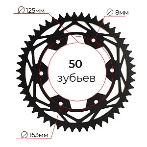 Звезда ведомая 6-153-125-50-П (JT 210), Honda, Beta