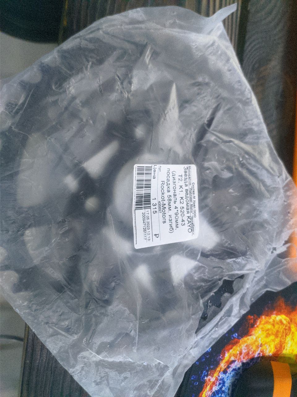 Звезда ведомая KAYO Т2, K1, K2 520-43 (диагональ 4*90мм, посадка 58мм, изгиб) Rockot-Motors