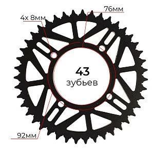 Звезда ведомая 4-92-76-43 Питбайк (черная)